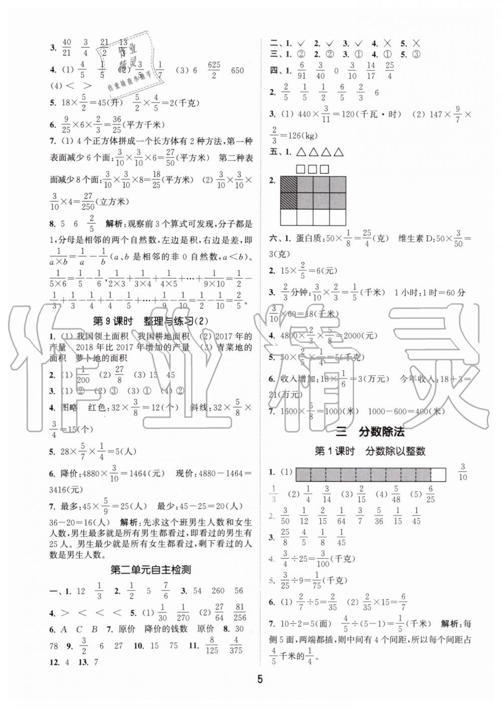 2019年通城學(xué)典課時(shí)作業(yè)本六年級(jí)數(shù)學(xué)上冊(cè)江蘇版 第5頁