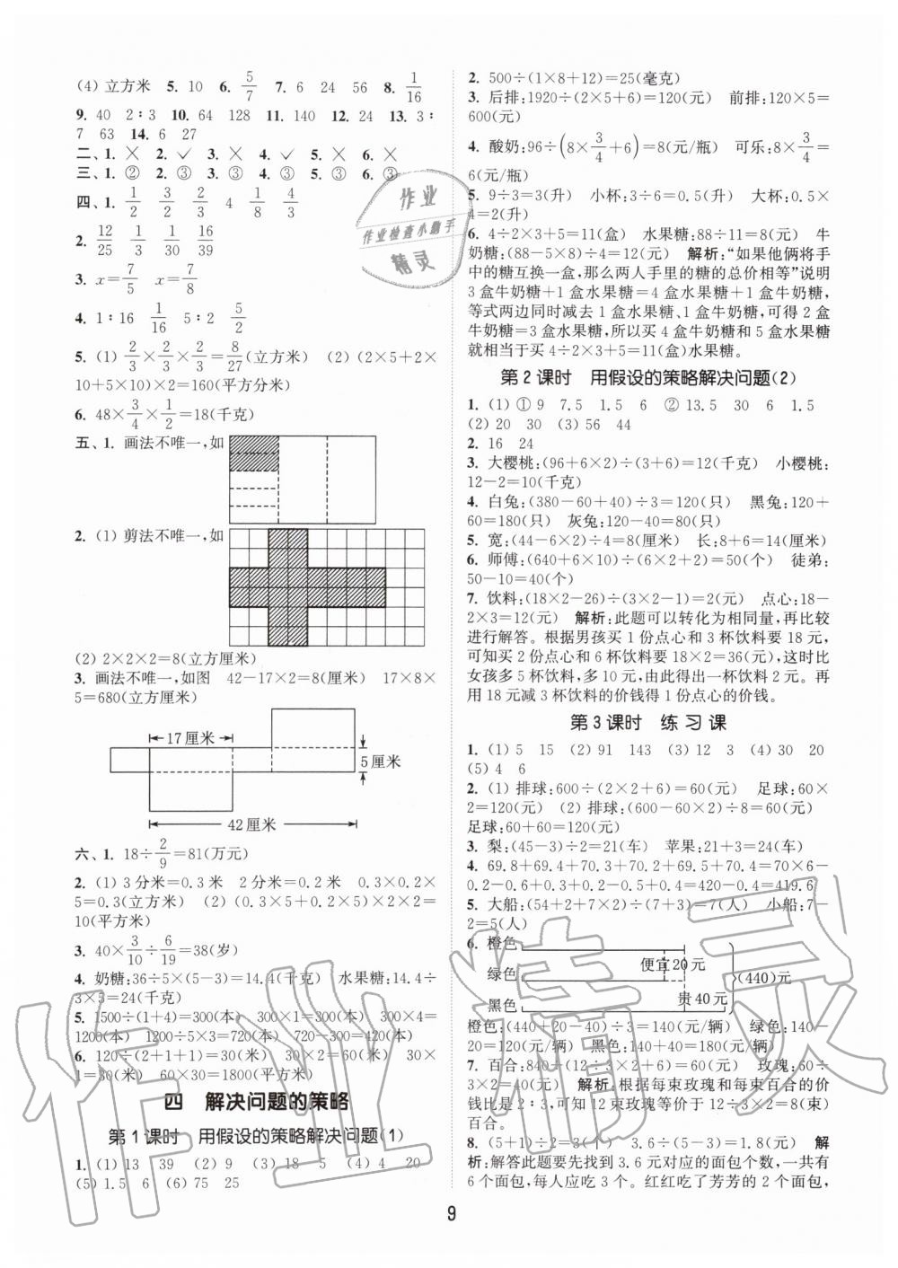 2019年通城学典课时作业本六年级数学上册江苏版 第9页