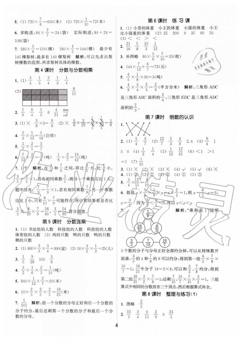 2019年通城學(xué)典課時作業(yè)本六年級數(shù)學(xué)上冊江蘇版 第4頁