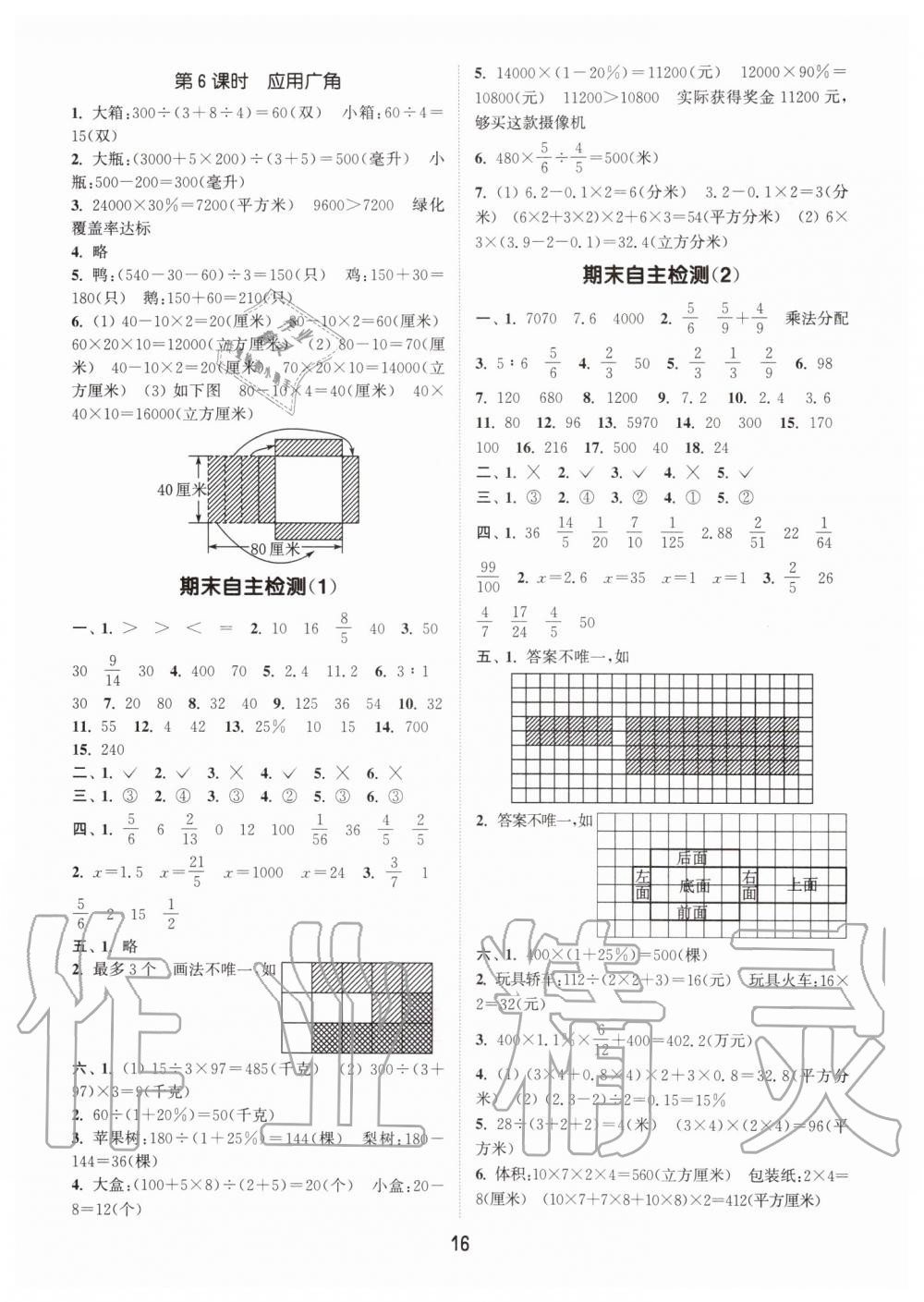 2019年通城学典课时作业本六年级数学上册江苏版 第16页