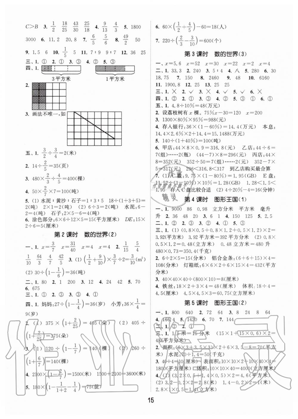 2019年通城學(xué)典課時(shí)作業(yè)本六年級(jí)數(shù)學(xué)上冊(cè)江蘇版 第15頁(yè)