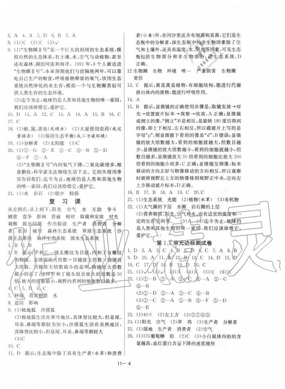 2019年課時訓(xùn)練七年級生物學(xué)上冊江蘇版 第4頁