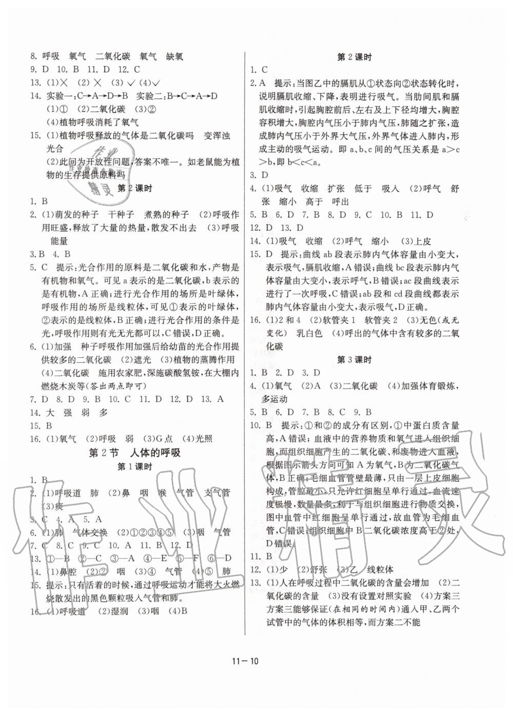 2019年課時(shí)訓(xùn)練七年級(jí)生物學(xué)上冊(cè)江蘇版 第10頁(yè)