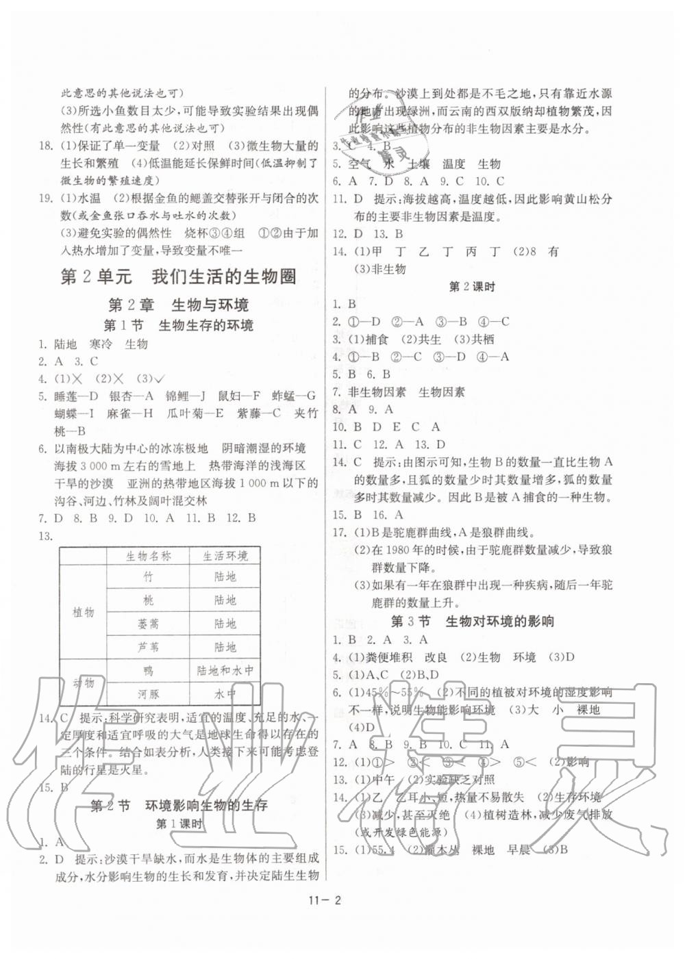 2019年课时训练七年级生物学上册江苏版 第2页