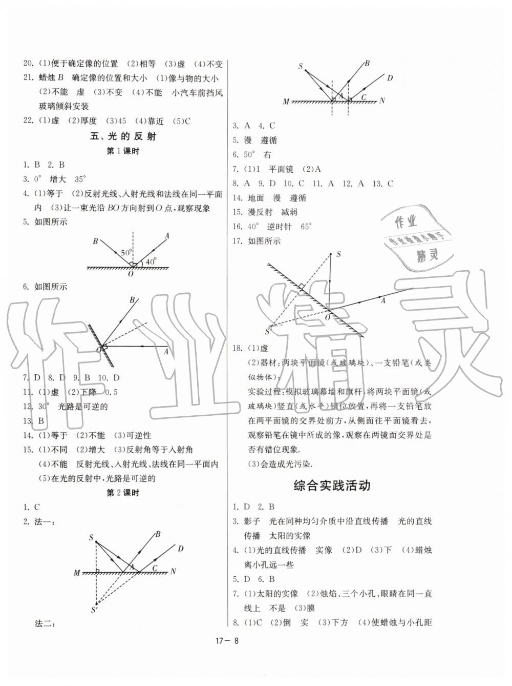 2019年課時訓(xùn)練八年級物理上冊江蘇版 第8頁