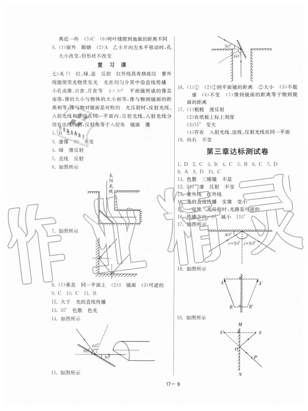 2019年課時訓練八年級物理上冊江蘇版 第9頁