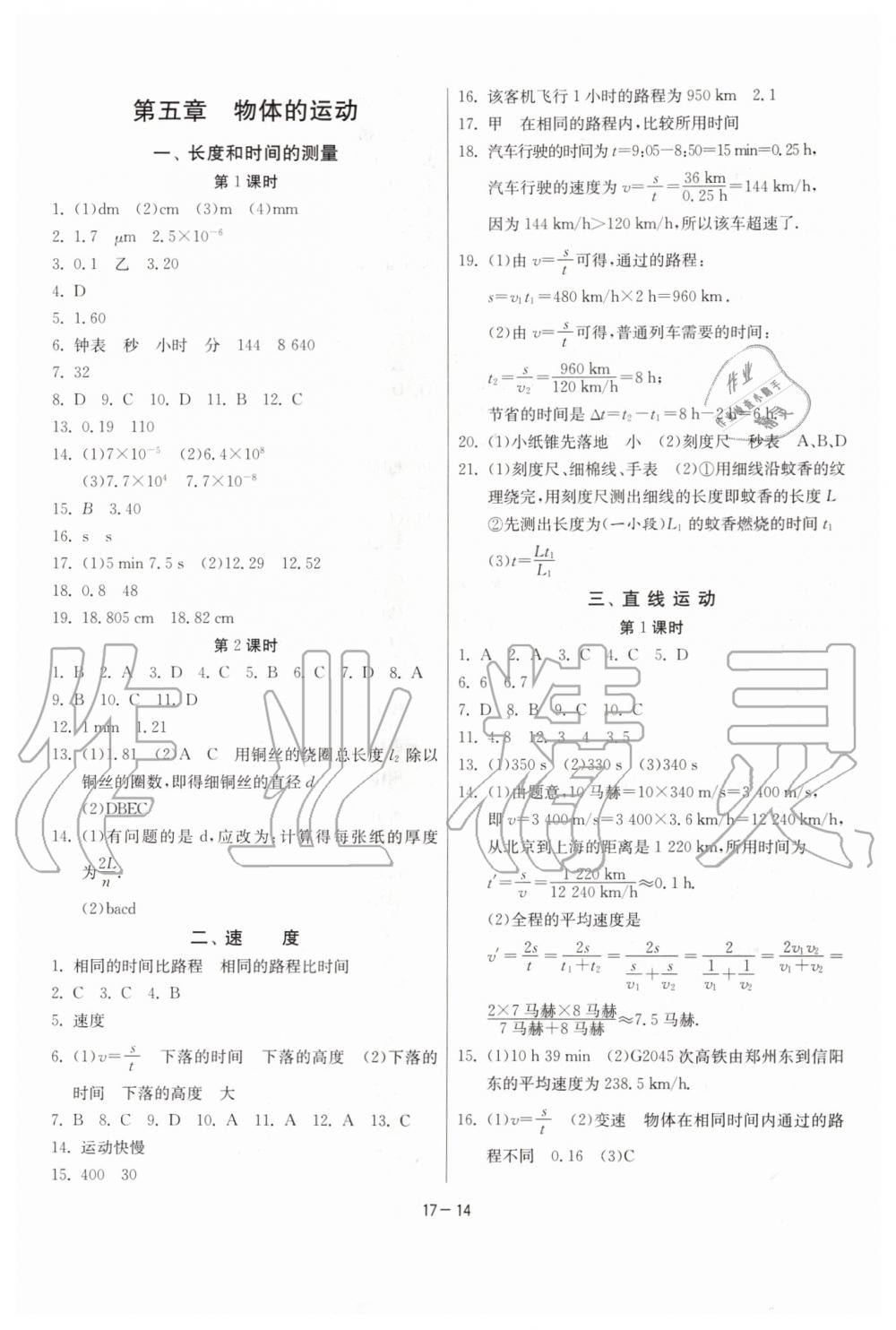 2019年課時(shí)訓(xùn)練八年級(jí)物理上冊(cè)江蘇版 第14頁(yè)