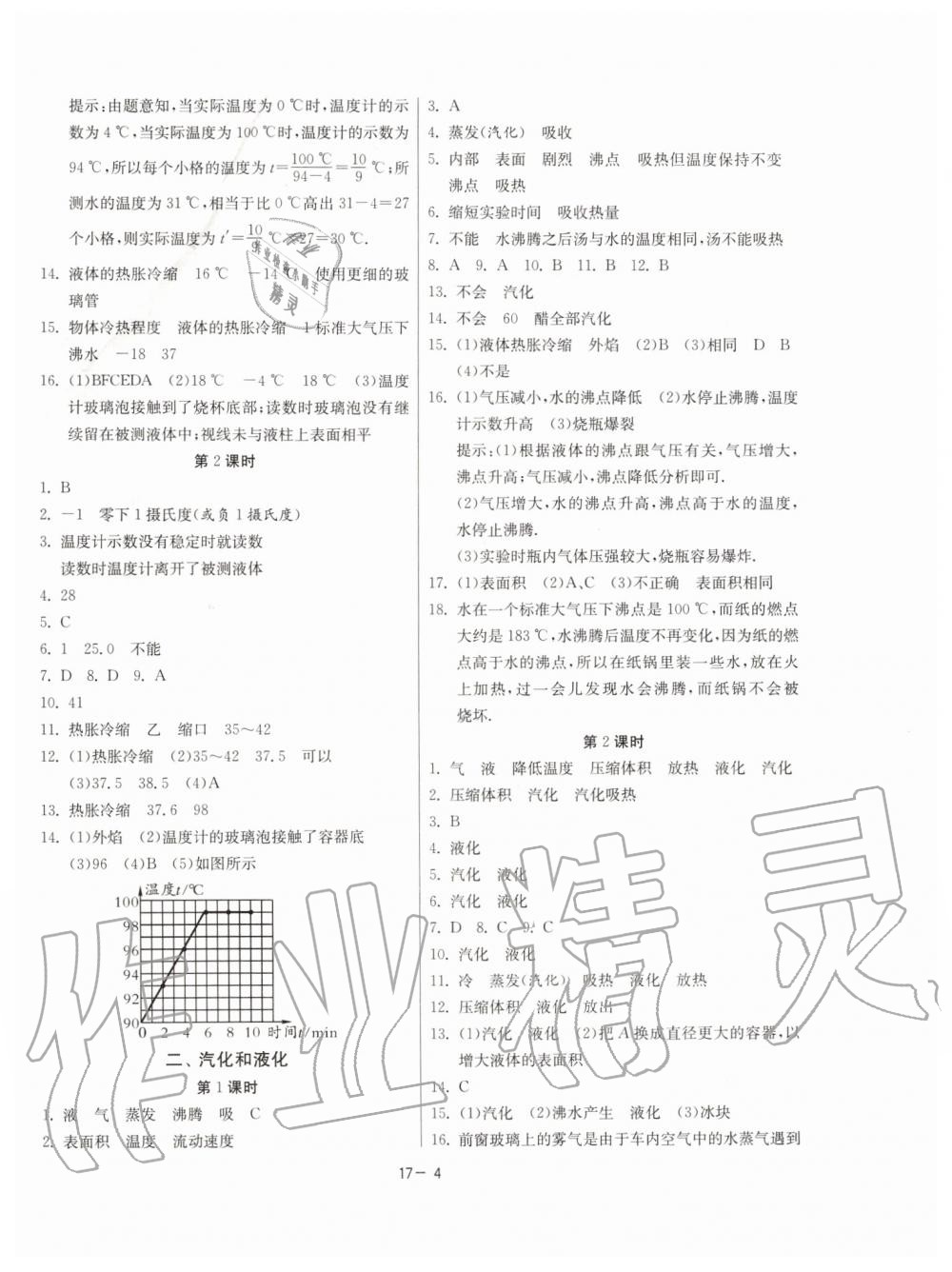 2019年課時訓練八年級物理上冊江蘇版 第4頁