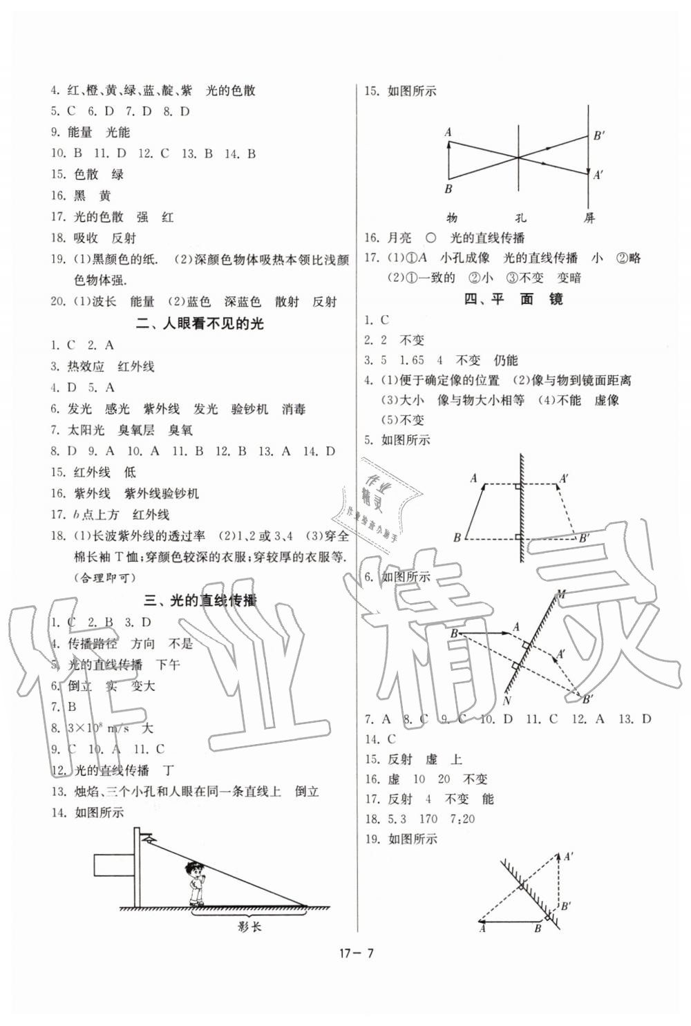 2019年課時(shí)訓(xùn)練八年級(jí)物理上冊(cè)江蘇版 第7頁