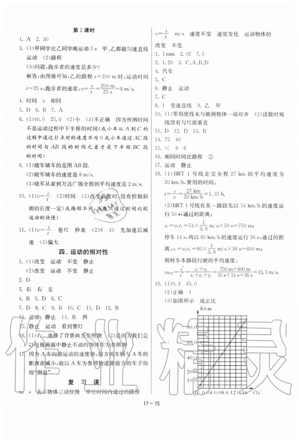 2019年課時(shí)訓(xùn)練八年級(jí)物理上冊(cè)江蘇版 第15頁(yè)