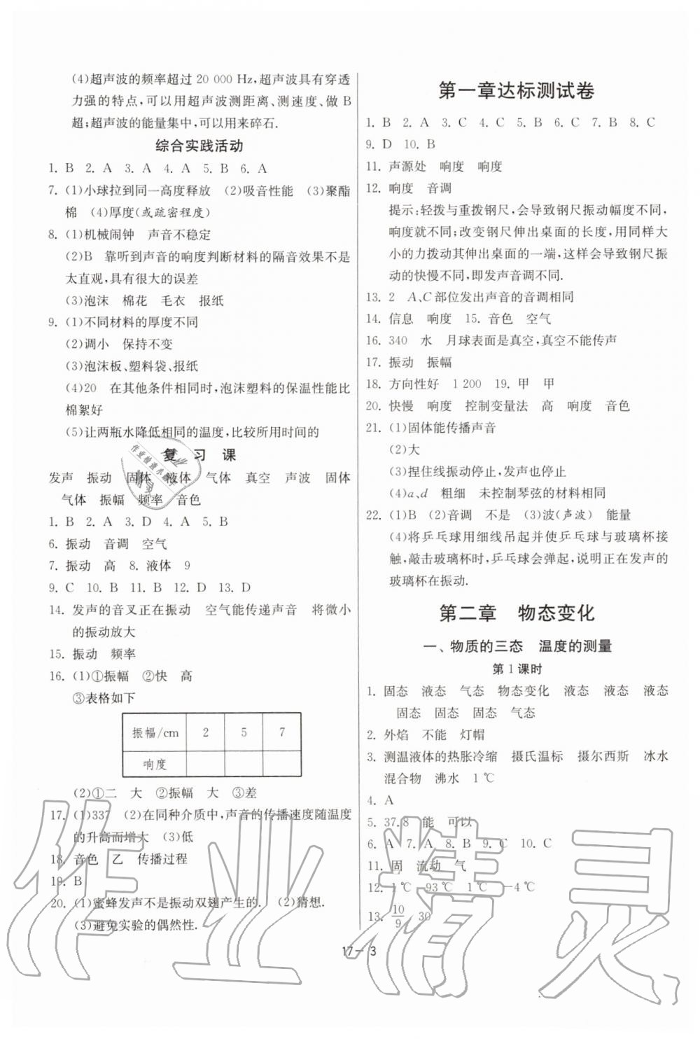 2019年課時訓(xùn)練八年級物理上冊江蘇版 第3頁