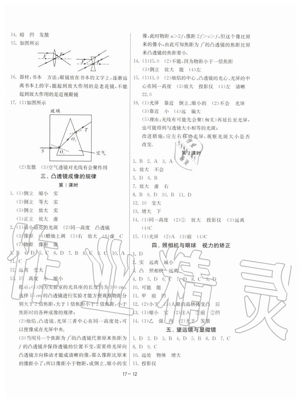 2019年課時訓(xùn)練八年級物理上冊江蘇版 第12頁