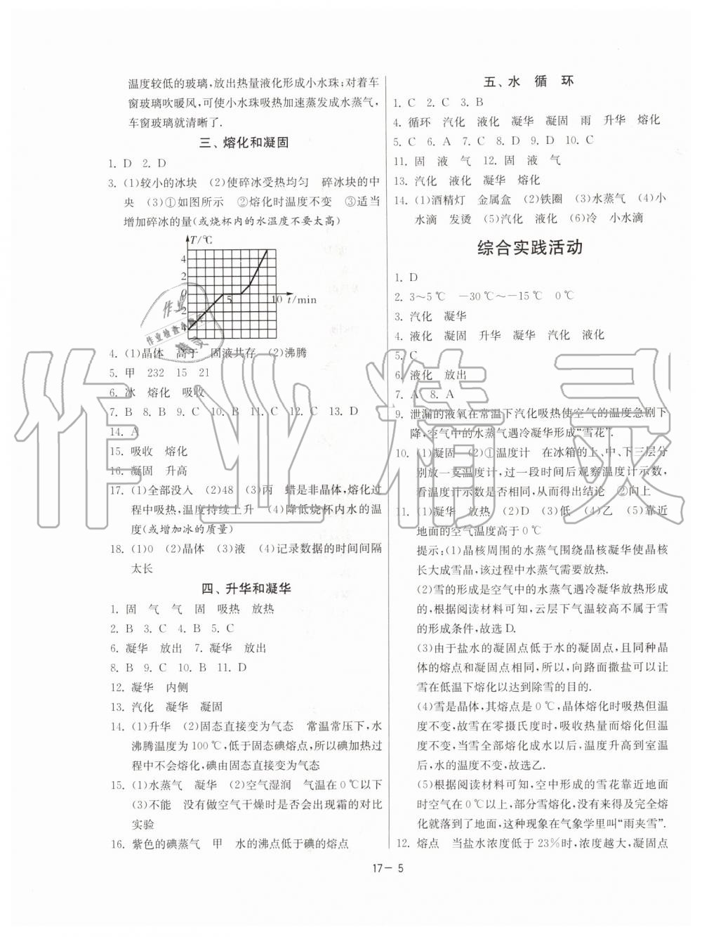 2019年課時(shí)訓(xùn)練八年級(jí)物理上冊(cè)江蘇版 第5頁(yè)