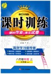 2019年課時訓(xùn)練八年級物理上冊江蘇版