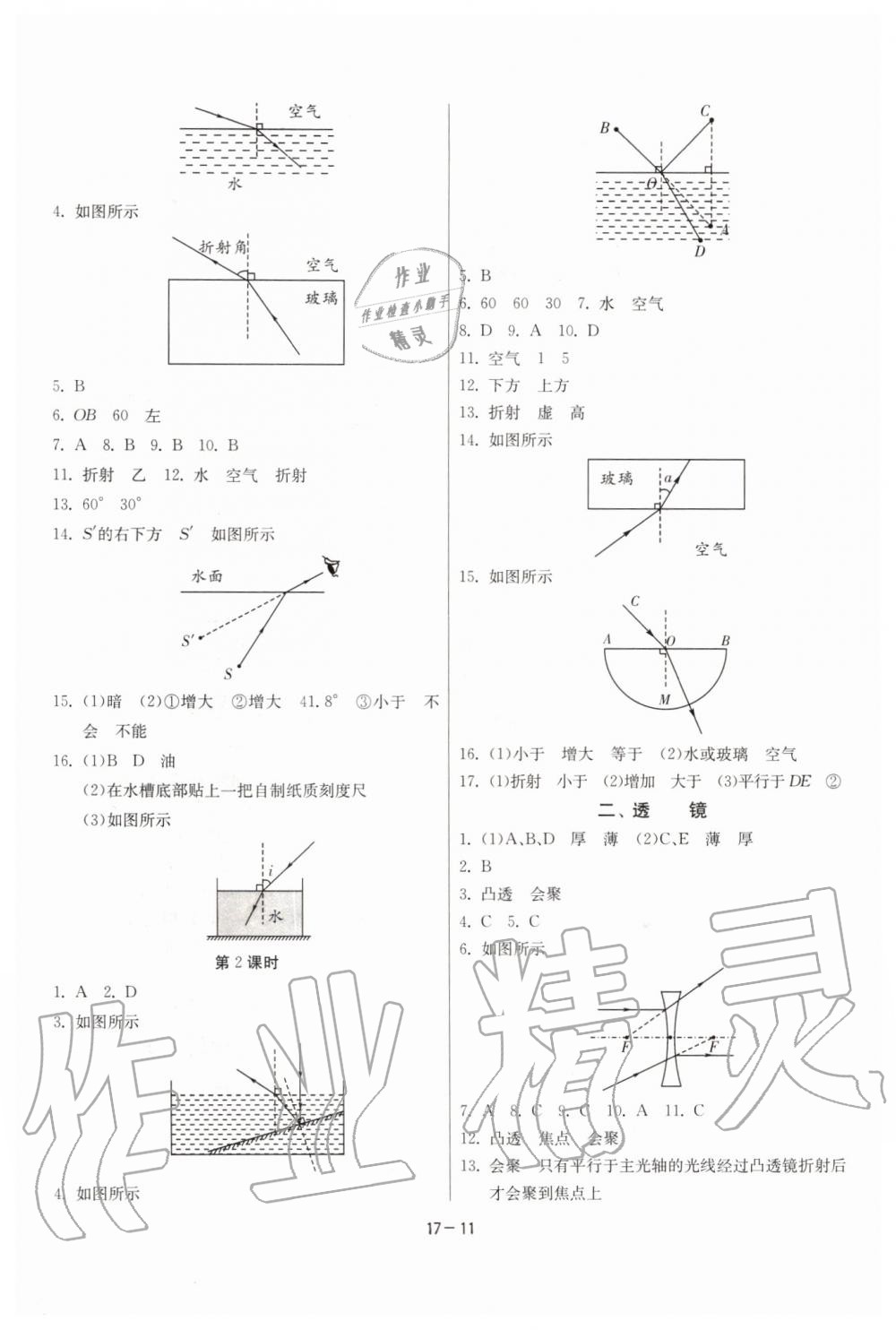 2019年課時訓練八年級物理上冊江蘇版 第11頁