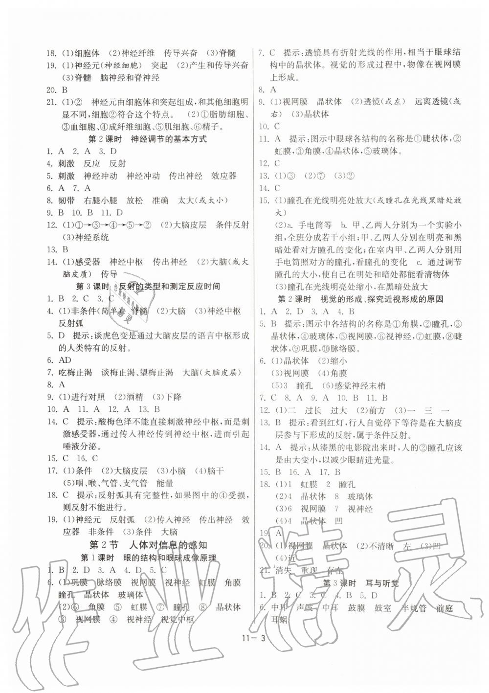 2019年课时训练八年级生物学上册江苏版 第3页