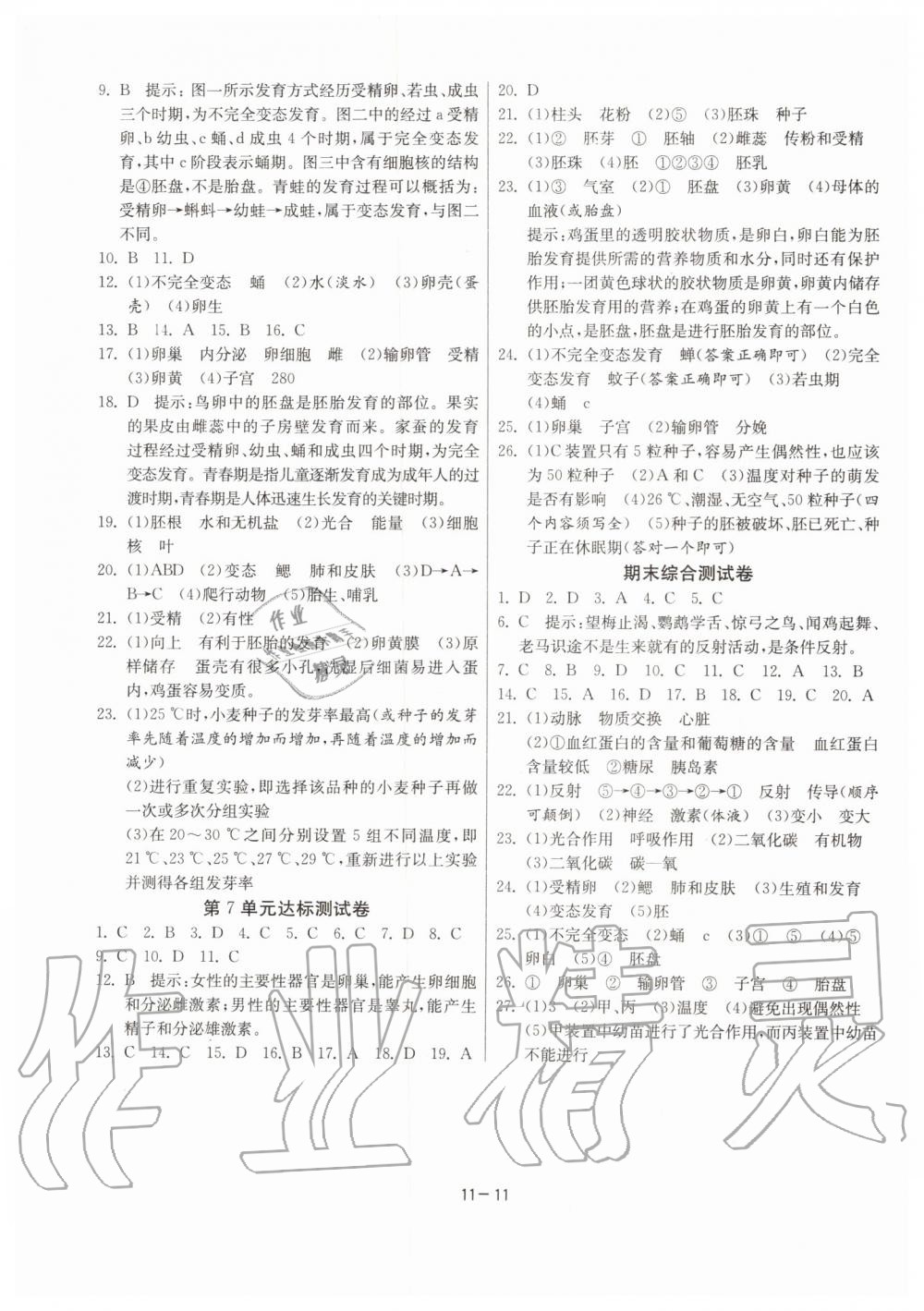 2019年课时训练八年级生物学上册江苏版 第11页