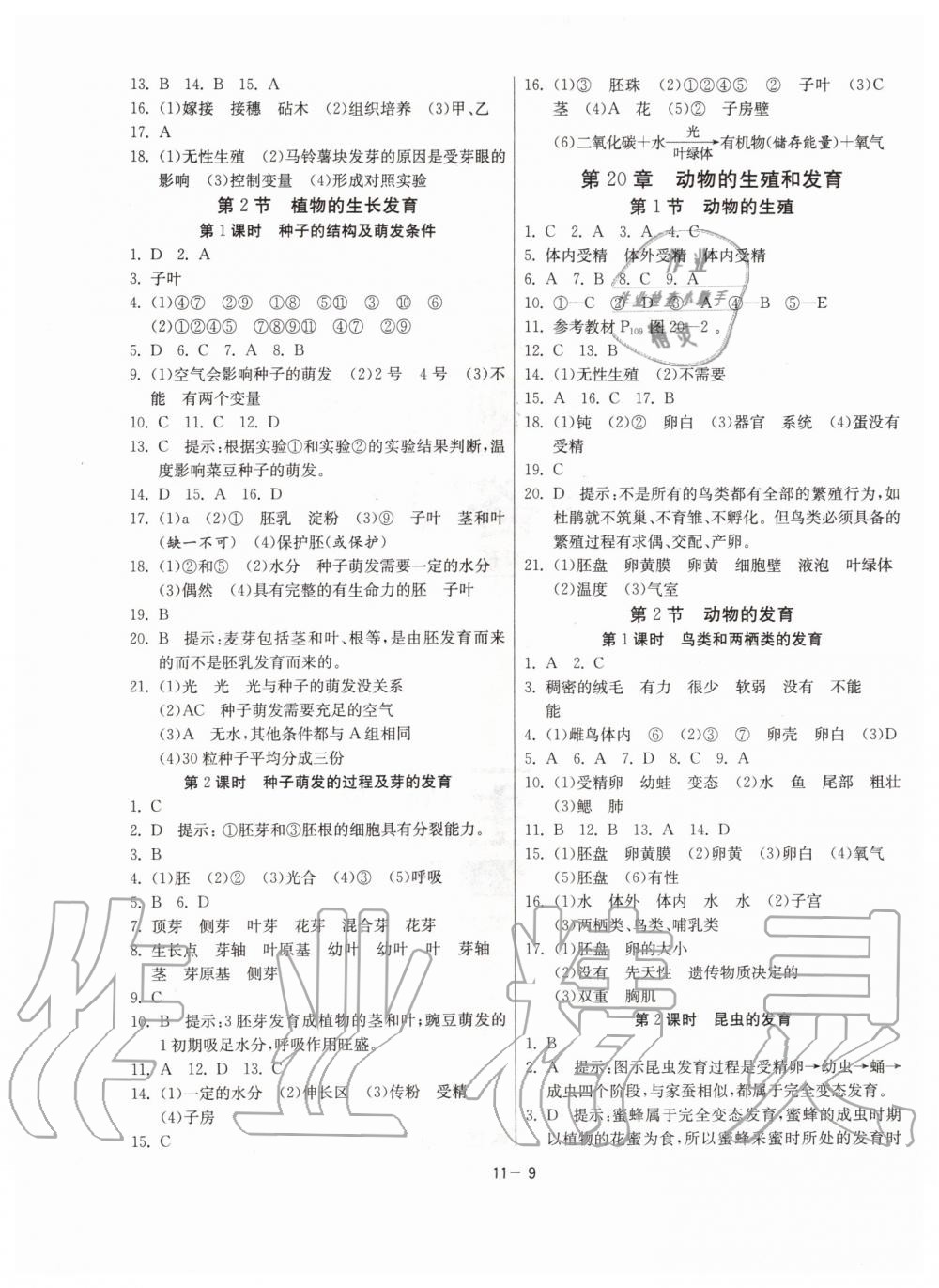 2019年课时训练八年级生物学上册江苏版 第9页