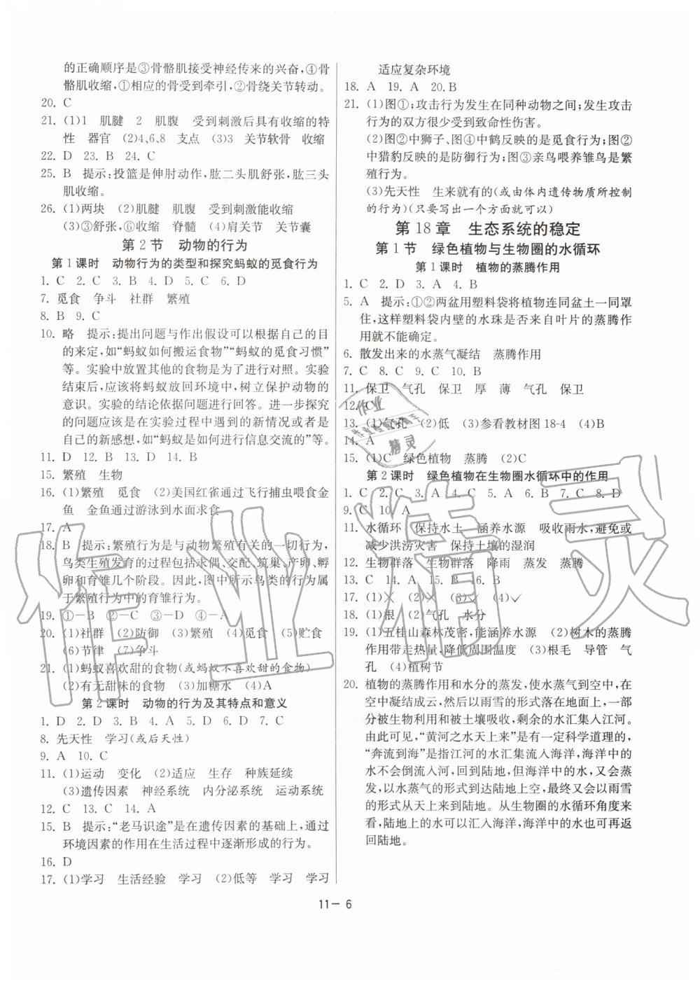 2019年课时训练八年级生物学上册江苏版 第6页