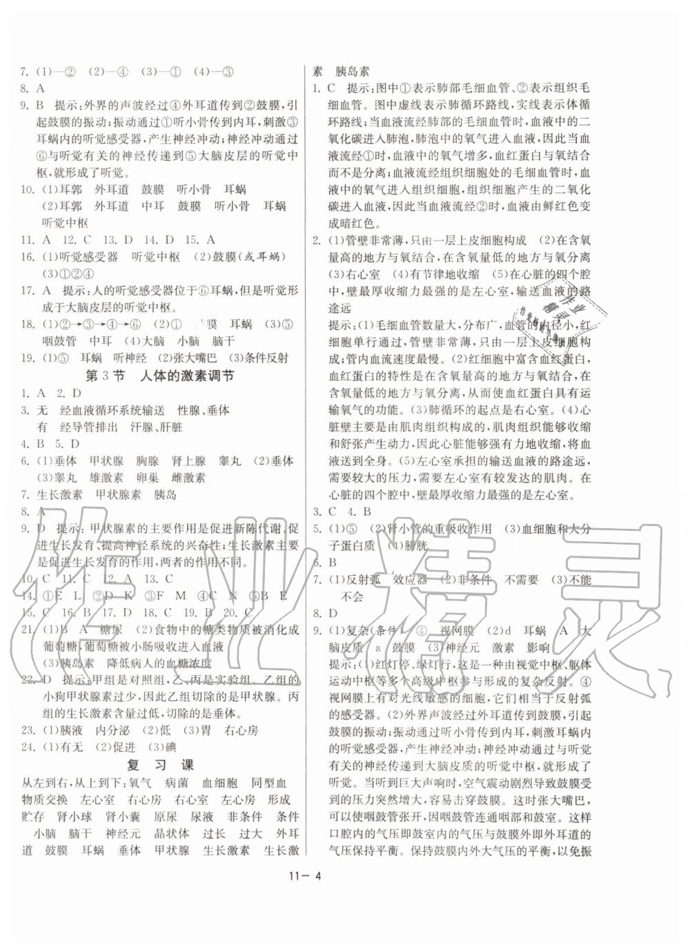 2019年课时训练八年级生物学上册江苏版 第4页