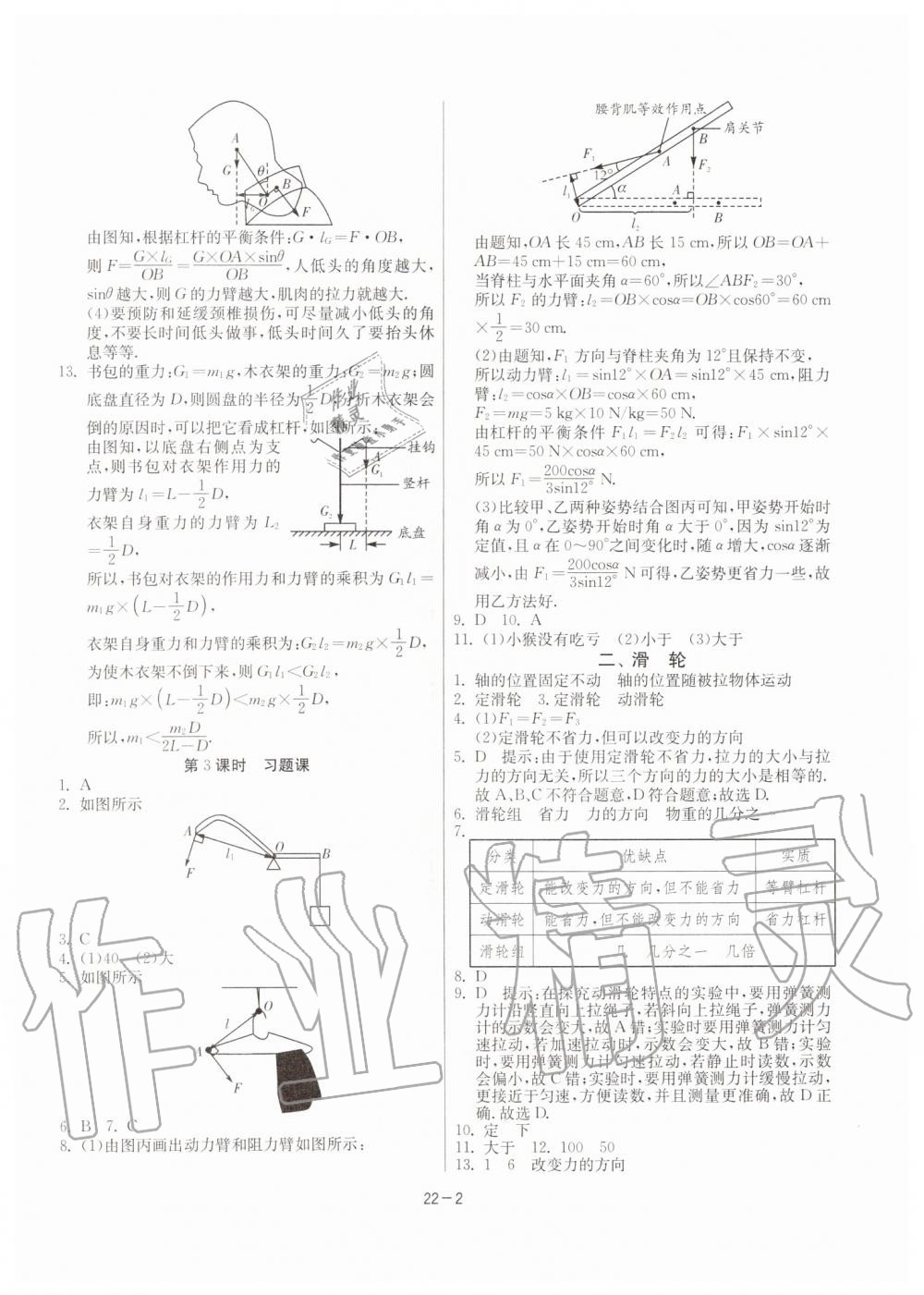 2019年課時(shí)訓(xùn)練九年級(jí)物理上冊(cè)江蘇版 第2頁