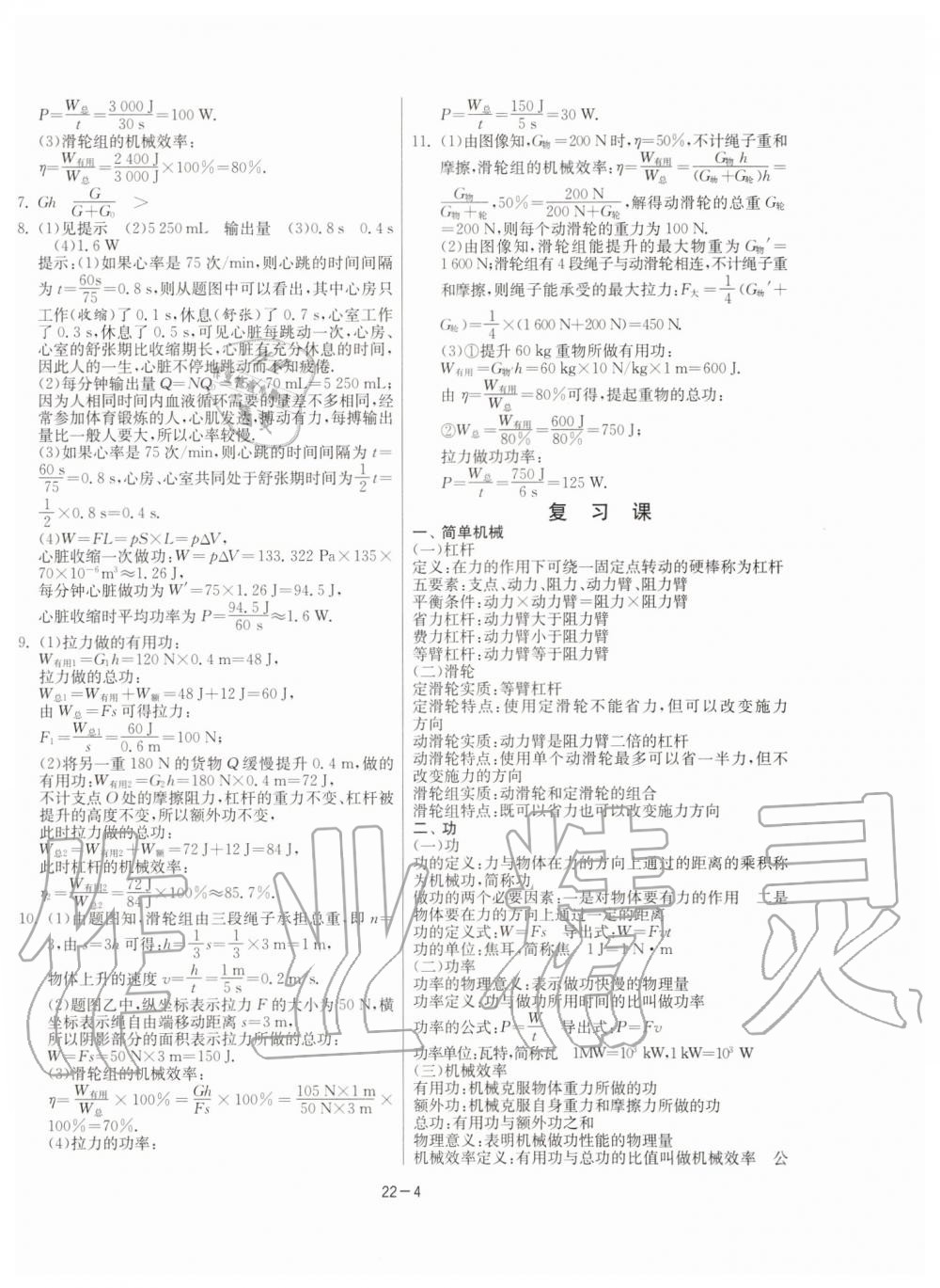 2019年课时训练九年级物理上册江苏版 第4页