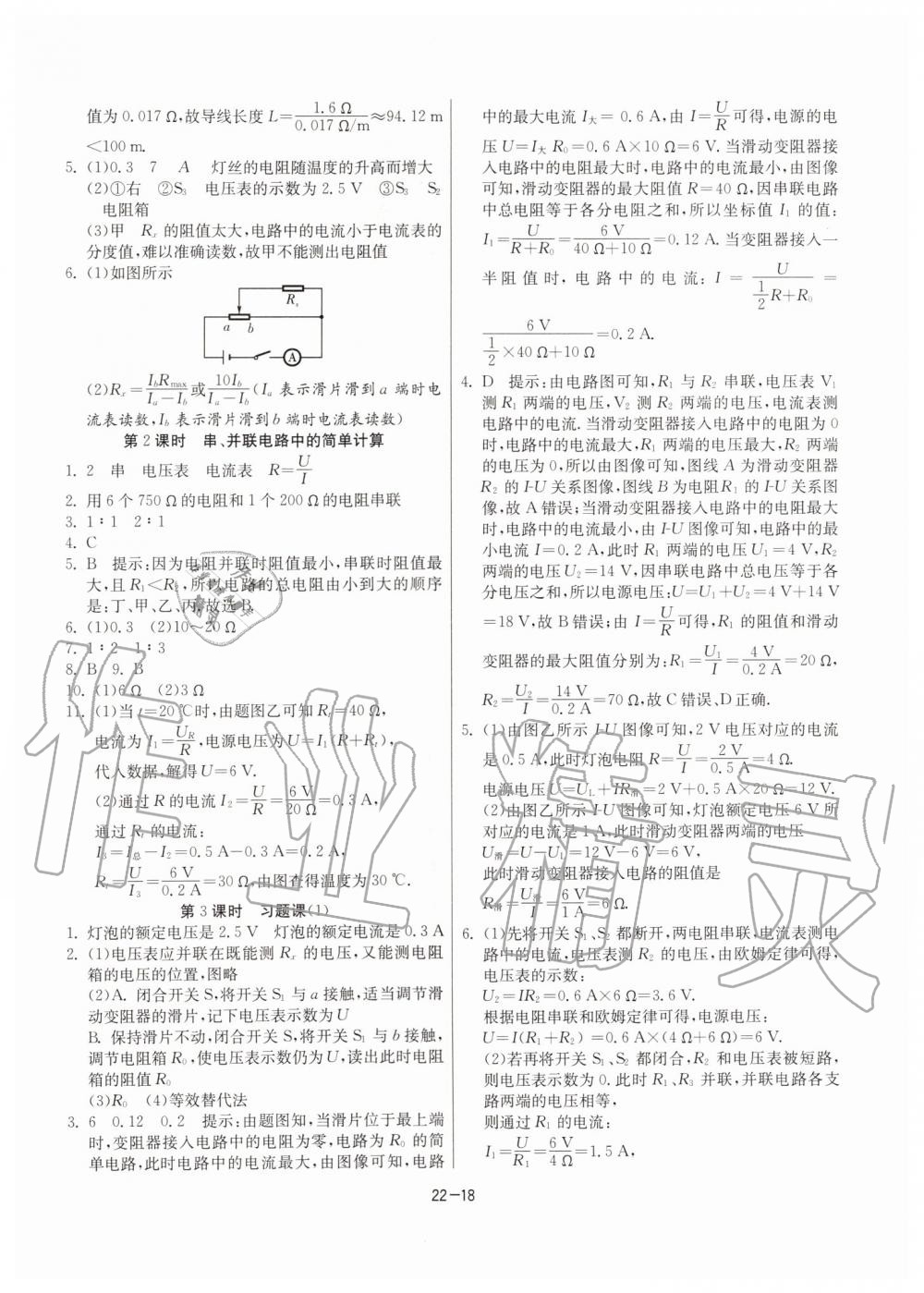 2019年课时训练九年级物理上册江苏版 第18页