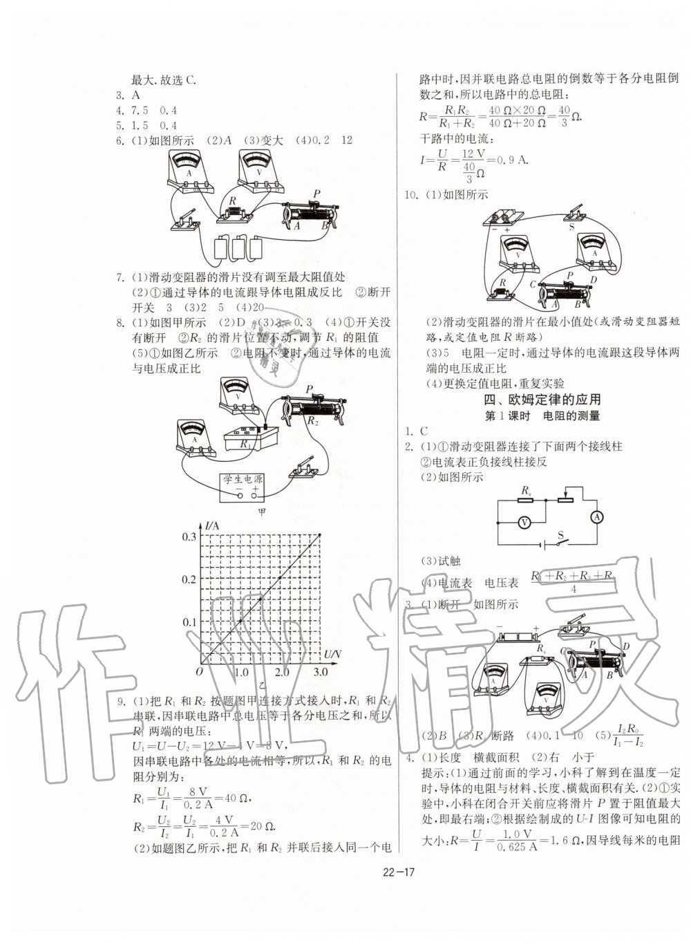 2019年課時訓(xùn)練九年級物理上冊江蘇版 第17頁