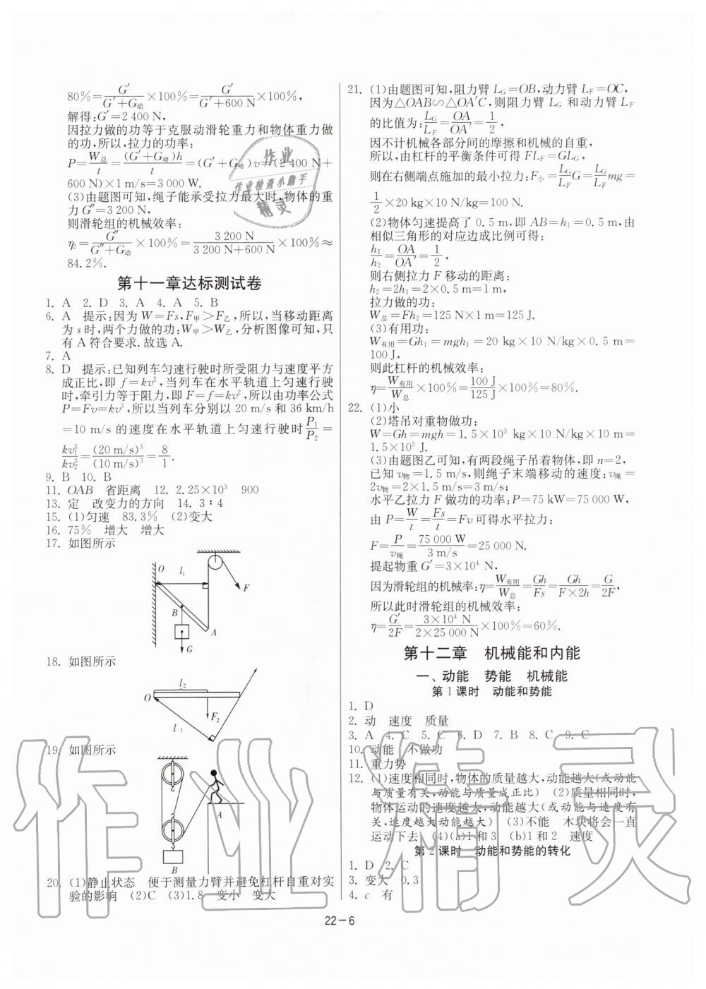 2019年課時(shí)訓(xùn)練九年級物理上冊江蘇版 第6頁