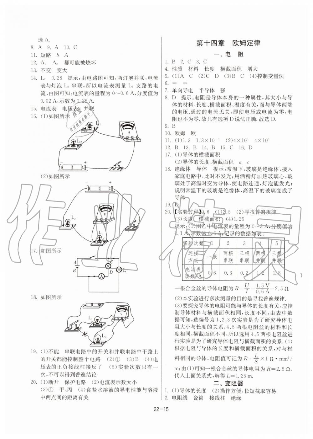 2019年課時(shí)訓(xùn)練九年級(jí)物理上冊(cè)江蘇版 第15頁(yè)