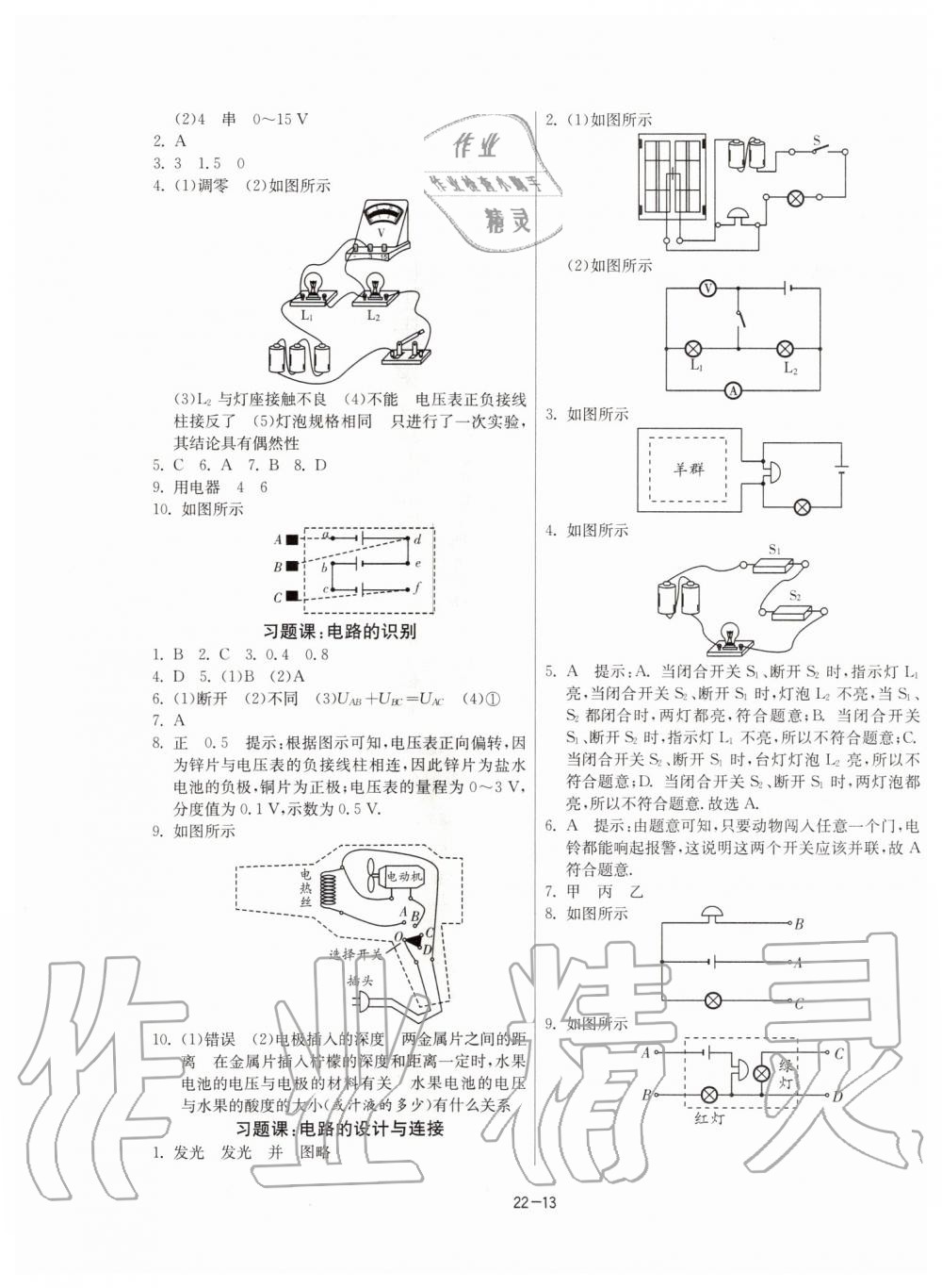 2019年課時訓(xùn)練九年級物理上冊江蘇版 第13頁