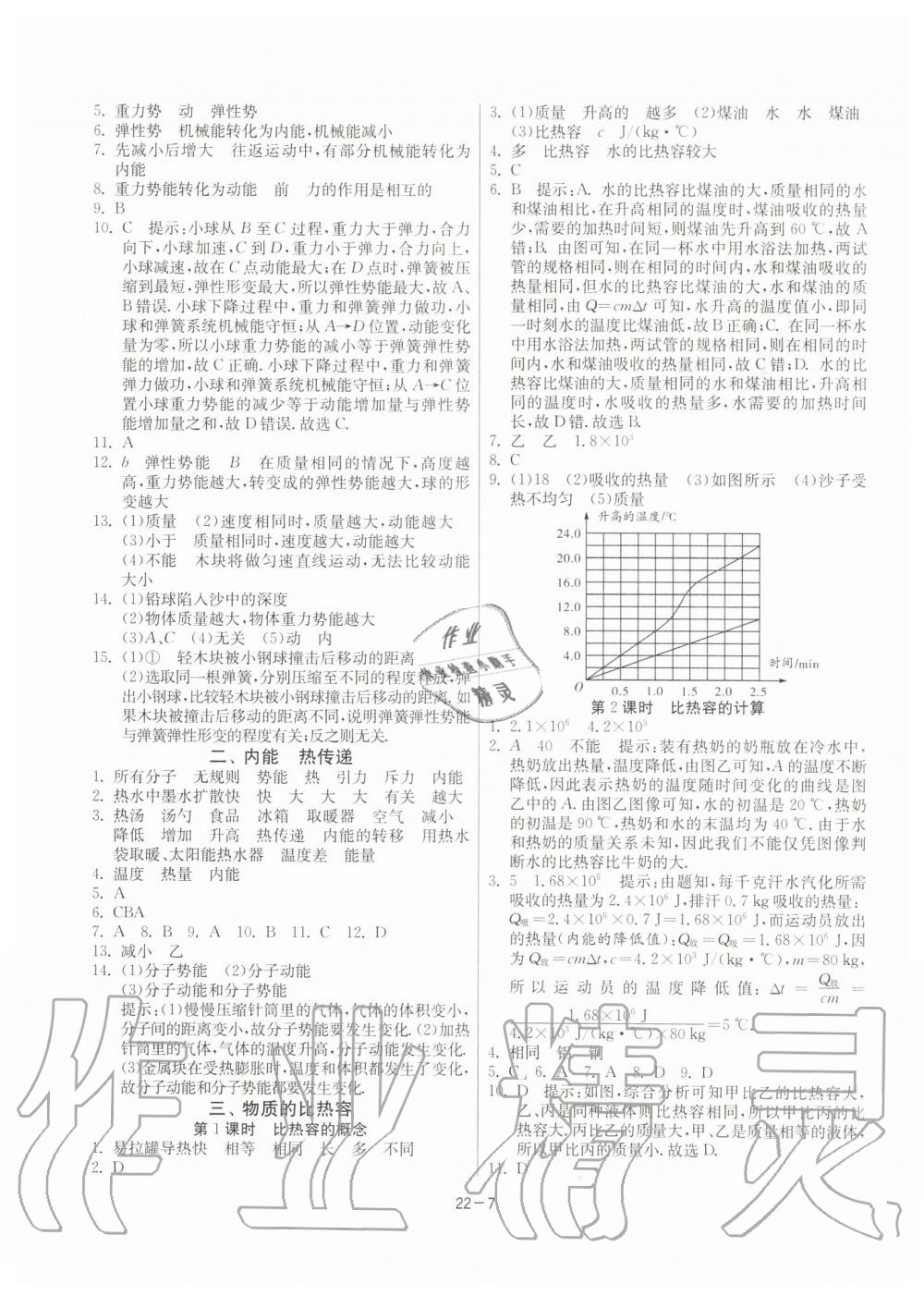 2019年課時訓(xùn)練九年級物理上冊江蘇版 第7頁