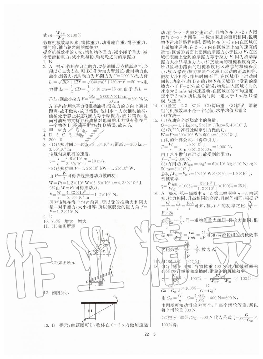 2019年課時(shí)訓(xùn)練九年級(jí)物理上冊(cè)江蘇版 第5頁(yè)