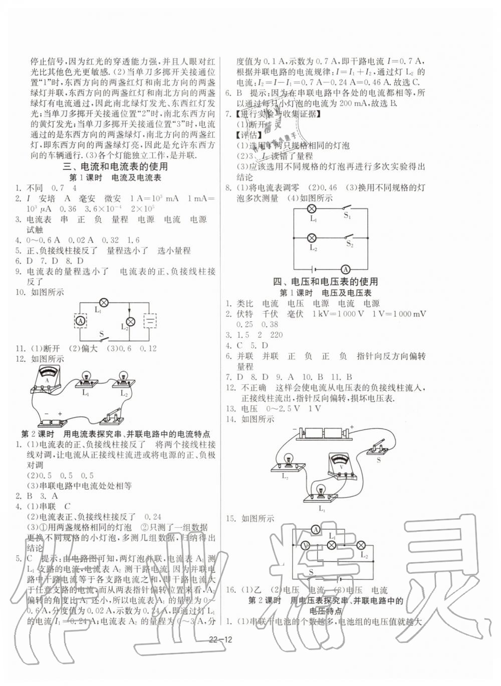 2019年课时训练九年级物理上册江苏版 第12页