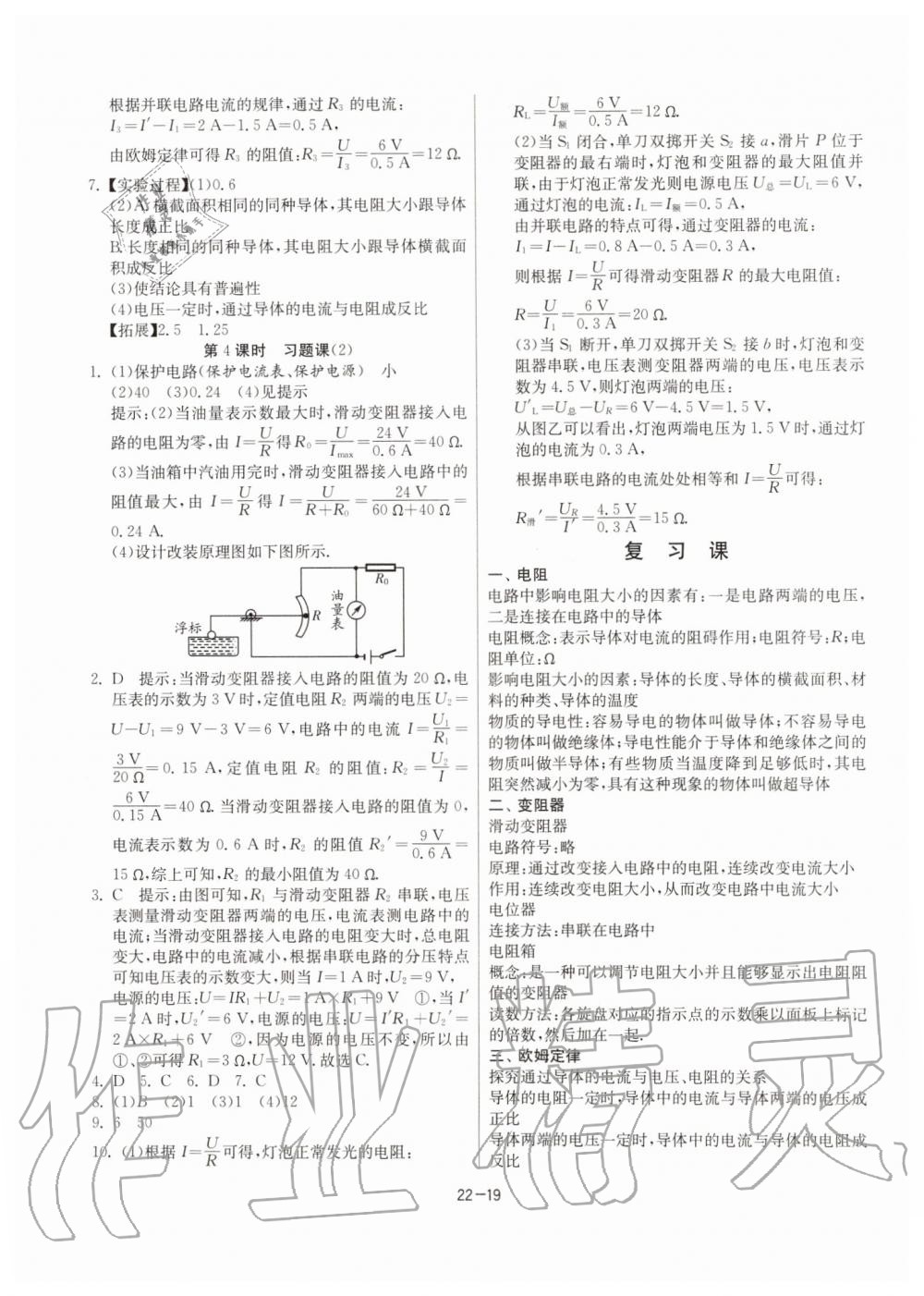 2019年课时训练九年级物理上册江苏版 第19页