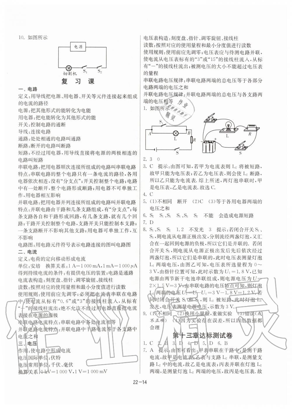 2019年課時訓(xùn)練九年級物理上冊江蘇版 第14頁