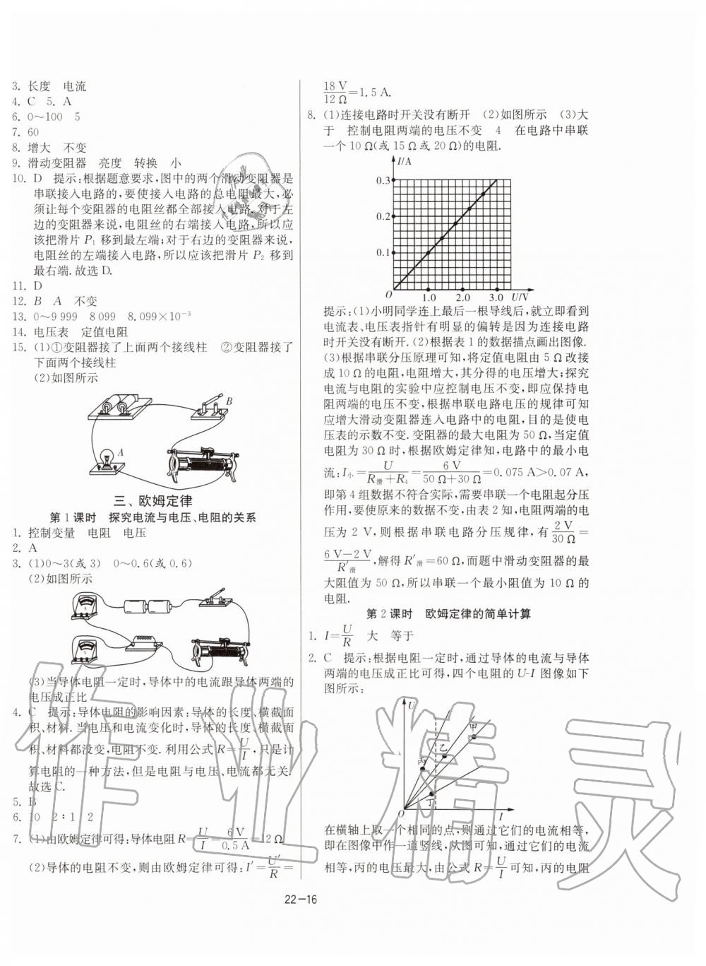 2019年課時(shí)訓(xùn)練九年級(jí)物理上冊(cè)江蘇版 第16頁(yè)