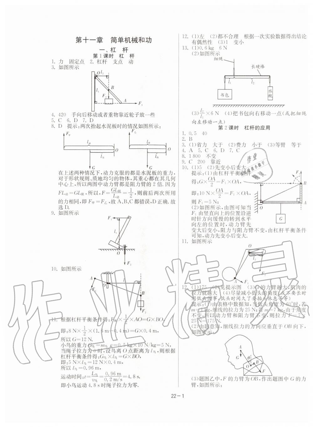 2019年課時(shí)訓(xùn)練九年級(jí)物理上冊(cè)江蘇版 第1頁(yè)