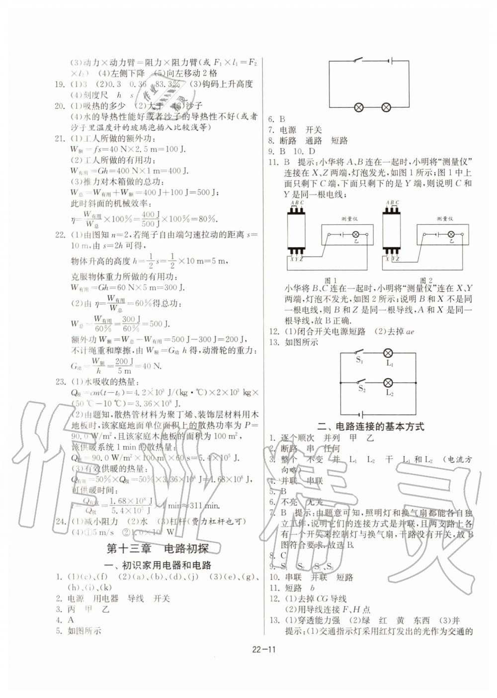 2019年課時(shí)訓(xùn)練九年級(jí)物理上冊(cè)江蘇版 第11頁(yè)