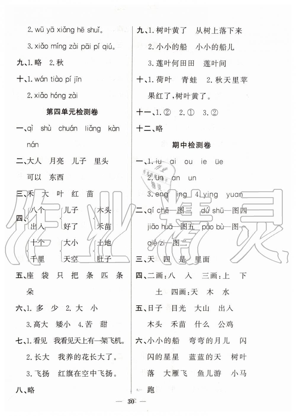 2019年品優(yōu)課堂一年級(jí)語(yǔ)文上冊(cè)人教版 第6頁(yè)