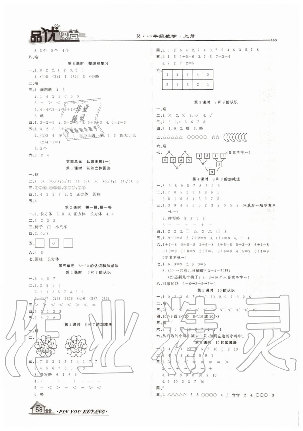 2019年品優(yōu)課堂一年級數(shù)學上冊人教版 第2頁