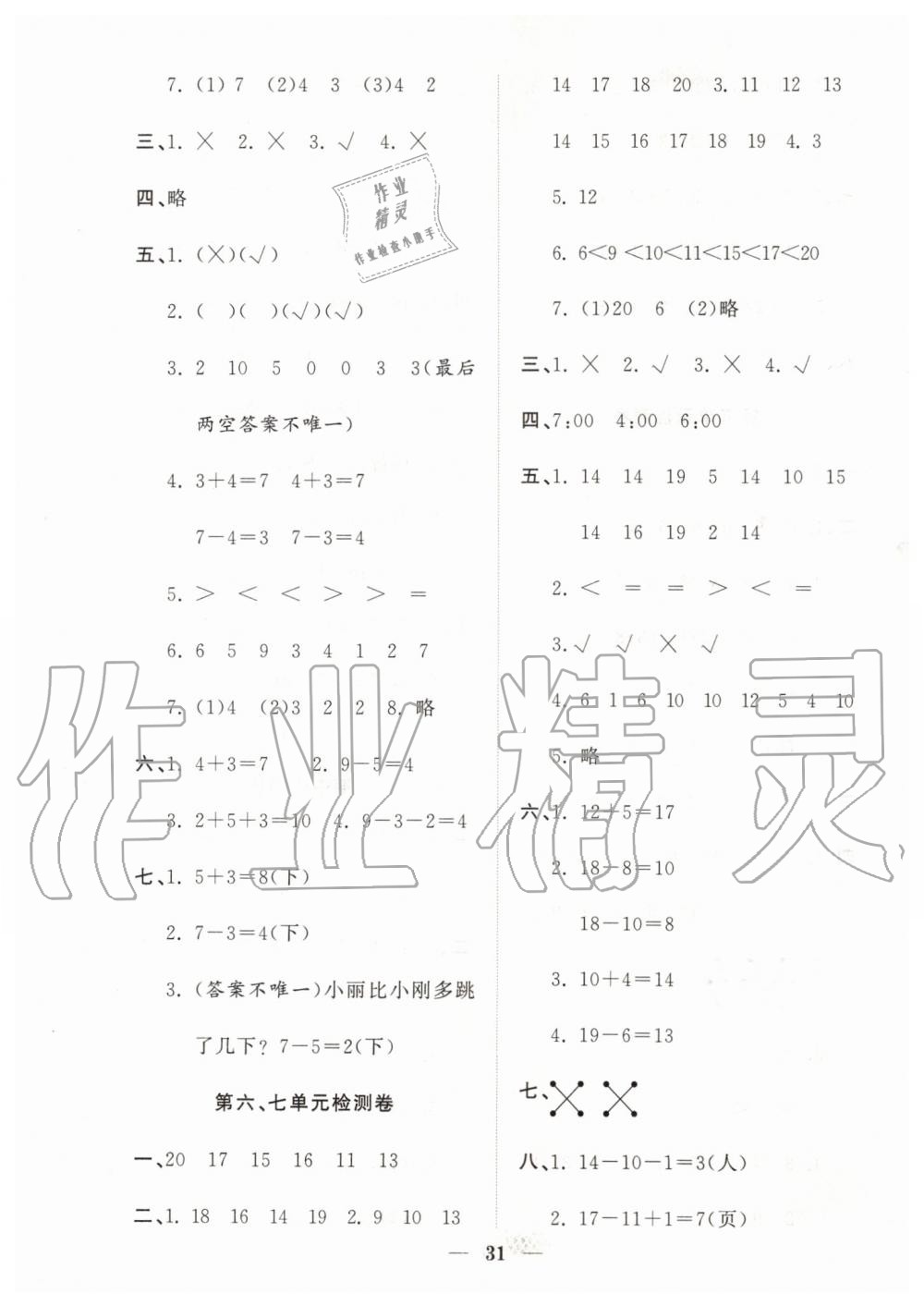 2019年品優(yōu)課堂一年級數(shù)學(xué)上冊人教版 第7頁