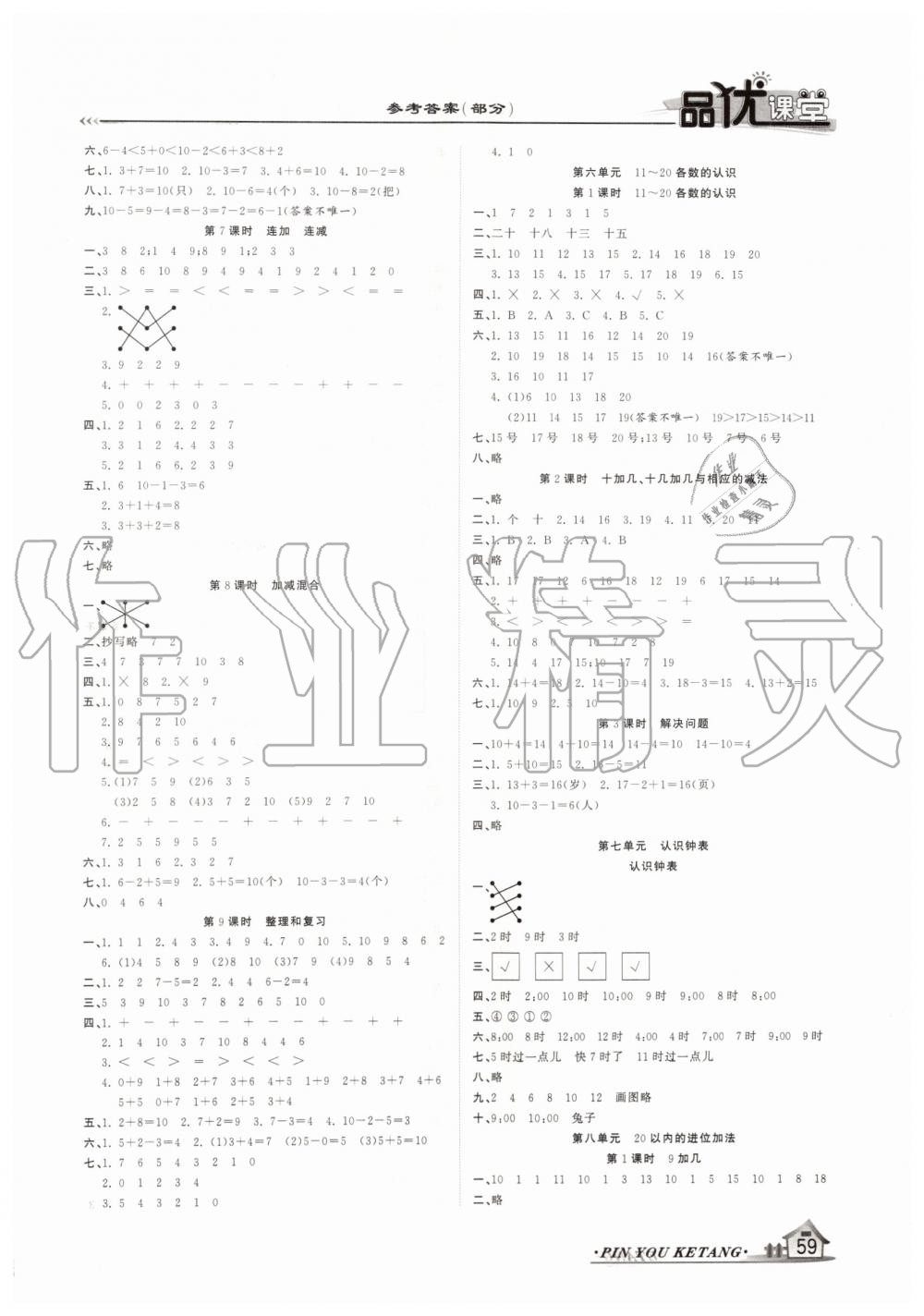 2019年品優(yōu)課堂一年級數(shù)學上冊人教版 第3頁