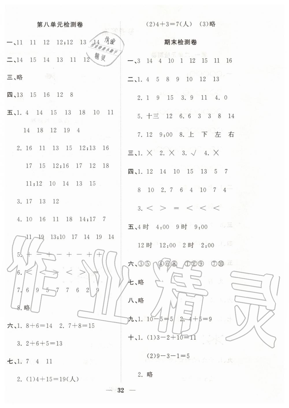 2019年品優(yōu)課堂一年級數(shù)學(xué)上冊人教版 第8頁