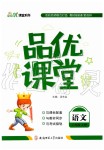 2019年品優(yōu)課堂二年級語文上冊人教版