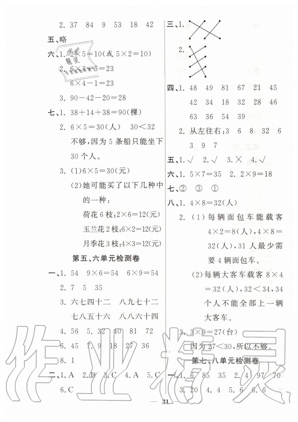 2019年品優(yōu)課堂二年級數(shù)學上冊人教版 第7頁