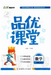 2019年品優(yōu)課堂二年級(jí)數(shù)學(xué)上冊(cè)人教版