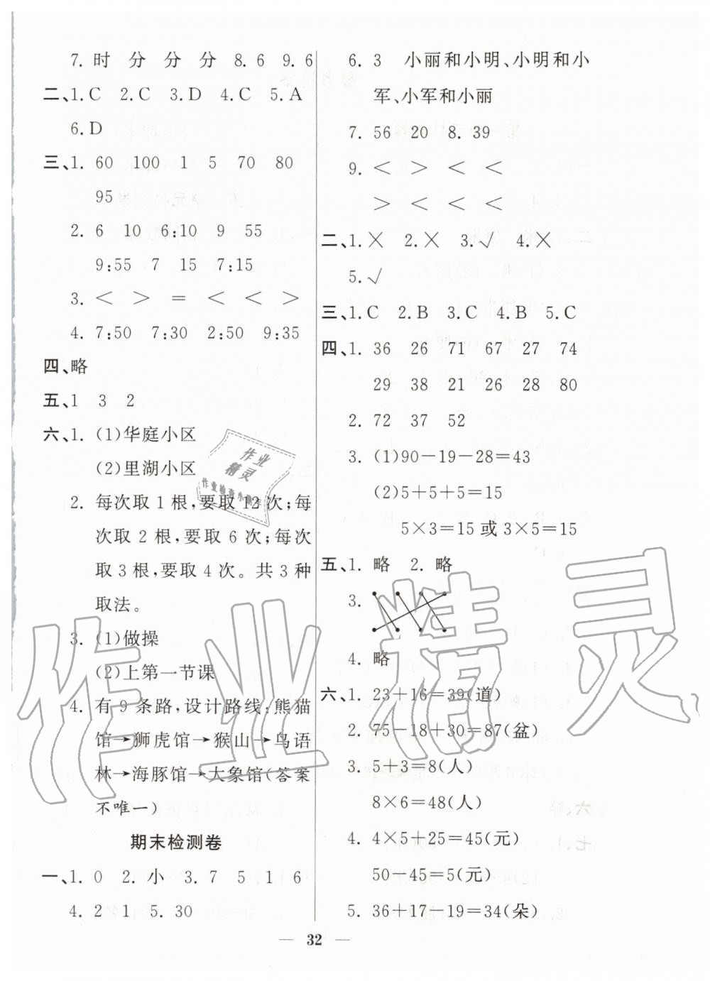 2019年品優(yōu)課堂二年級(jí)數(shù)學(xué)上冊(cè)人教版 第8頁(yè)