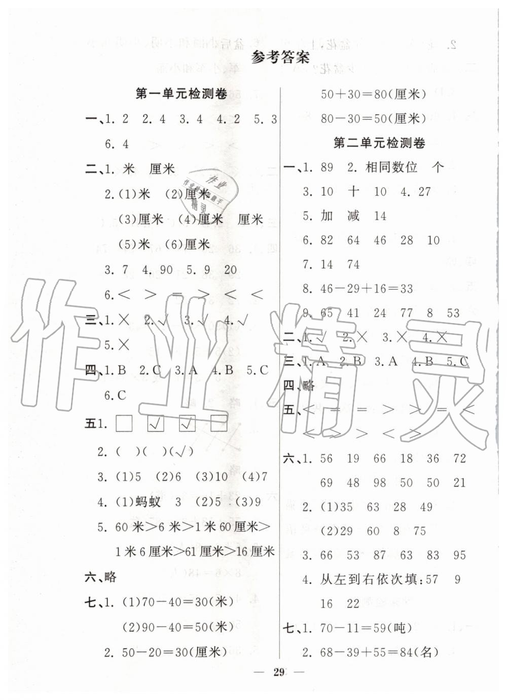 2019年品優(yōu)課堂二年級數(shù)學(xué)上冊人教版 第5頁