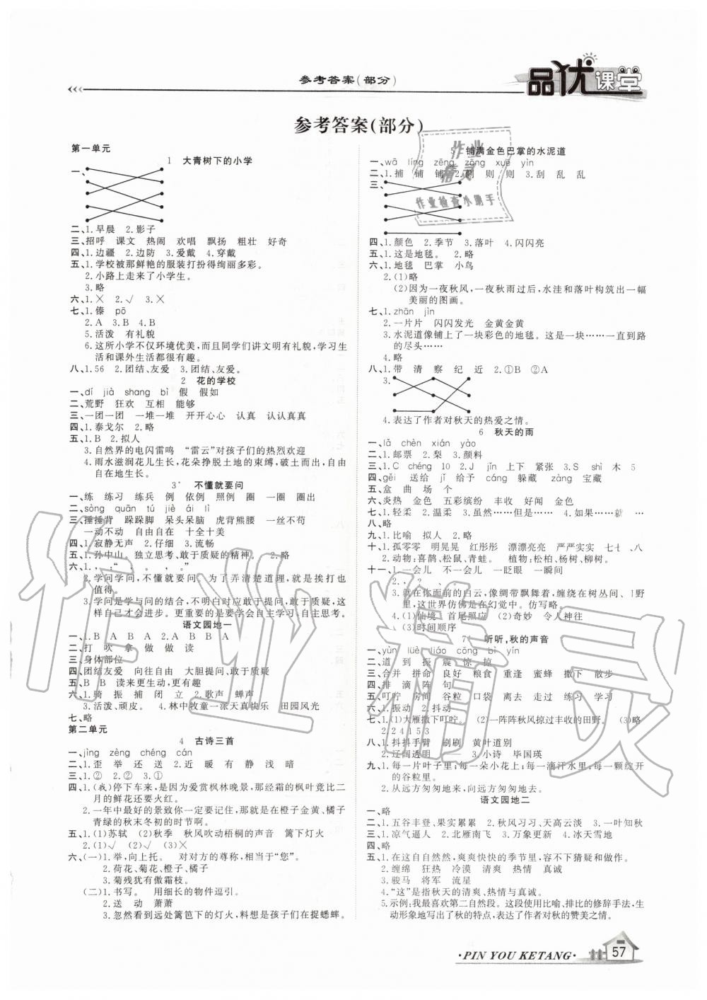 2019年品優(yōu)課堂三年級(jí)語文上冊人教版 第1頁